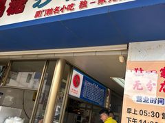 -乌糖沙茶面(民族路店)