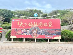 -莆田湄洲妈祖祖庙