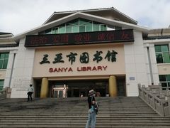-三亚市图书馆