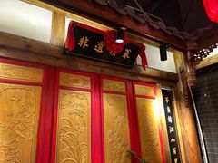 -小财神·老派赣州菜·中华美食地标(第五大道店)