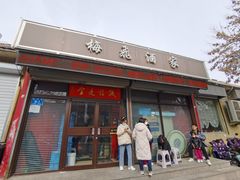 -梅飞酒家(桑园路店)