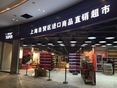 -砂之船奥莱(南京江宁店)