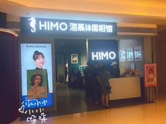 -海马体照相馆(万菱汇店)