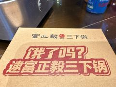 -富正毅三下锅·湘西韵味(天门山索道店)