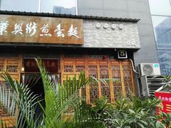 -华兴街煎蛋面(总店)