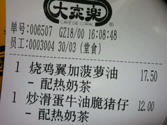 账单-大家乐(广州中华广场店)