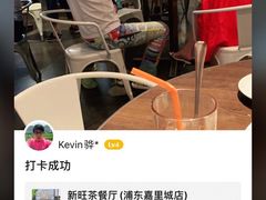 -新旺茶餐厅(嘉里城店)