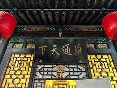 -协同庆钱庄博物馆