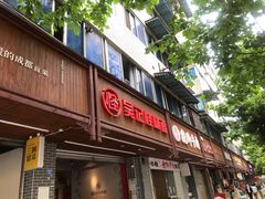 门面-吴记怪味面(牛王庙店)
