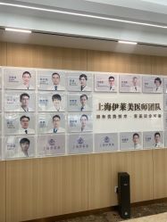 -上海伊莱美医疗美容医院