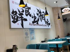 -福巷湘食小馆·猛火现炒(上海首店)
