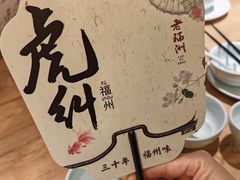 -老福洲·三十年福州味(斗东店)