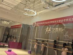 -炫艺舞蹈培训中心(枫尚奥特莱斯店)