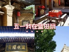 -白鹿原影视城