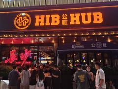 -HIB HUB公社(解放西路店)