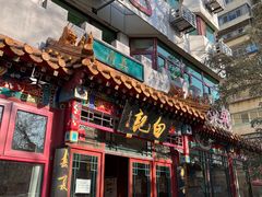 -白记四益轩(枣林前街店)