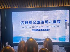 -古越堂影院式足道(九堡店)
