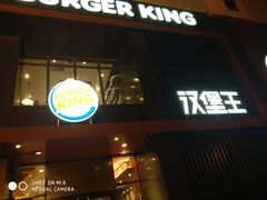 -汉堡王(洛阳王府井店)