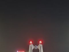 -岳阳站