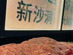 -首尔烤肉大排档(合生汇店)