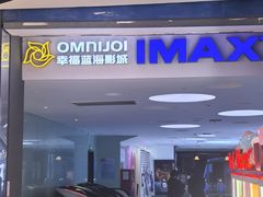 -幸福蓝海国际影城(南通圆融IMAX店)