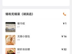 -锡和无锡菜(景丽苑店)