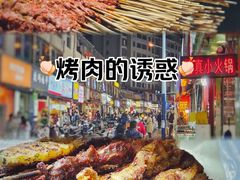 -圆西烤肉(园西路店)