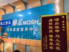 -摩圣汽车深度保养中心(亦庄旗舰店)