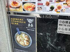 -麦文记面家(佐敦店)