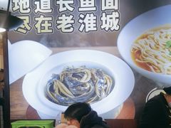 -老淮城·长鱼面(河下古镇店)