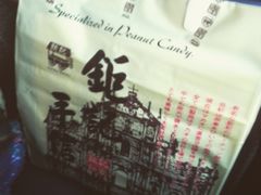 鉅记手信(大三巴三店)-钜记手信(兴华楼店)