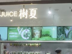-树夏(金楠天街店)