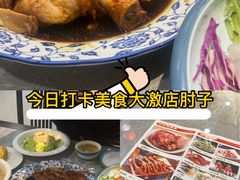 -清风园肘子馆(万家大激店)