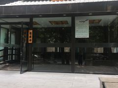 门面-松子料理(华威桥店)