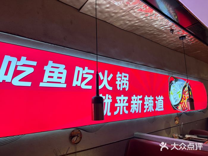 新辣道鱼火锅(国瑞城店)图片