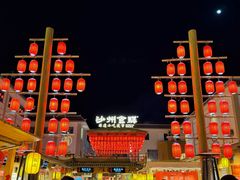 -沙州食驿·非遗小吃夜市