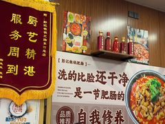 -彭记铁锅肥肠(东四总店)