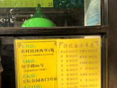 -洪记白水羊头(天坛店)