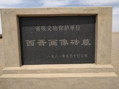 -西晋壁画墓
