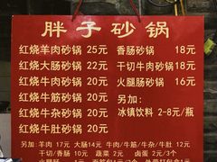 菜单-南湖胖子砂锅(南湖店)
