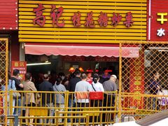 门面-高记福桂桂花糖炒栗(鼓楼店)