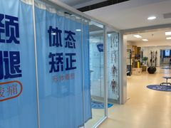 -体博士·疼痛调理·体态矫正·运动康复中心(大望路华贸店)