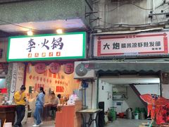 -大炮糯米凉虾(南坪后堡店)