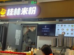 -红鼻子桂林米粉(金唐新光界店)