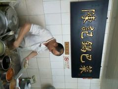 android_upload_pic-陈记锅巴菜(五大道店)