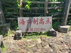 -海口火山口国家地质公园