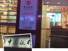 -中国银行(江川路支行)