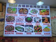 -胖娃古镇鸡杂(磁器口总店)