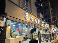 门面-星记小馆·小蓝龙·老南京砂锅菜(上海路店)