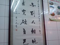 -李三卤汁豆腐脑